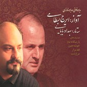 ساز و آواز اصفهان از ایرج بسطامی